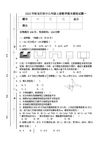 四川省达州市开江县讲治镇宝石初级中学2023—2024学年上学期九年级数学期末模拟测试题一