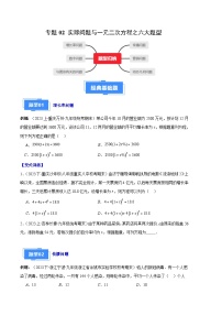 专题02 实际问题与一元二次方程之六大题型-【备考期末】2023-2024学年九年级数学上学期期末真题分类汇编（人教版）