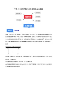 专题06 实际问题与二次函数之五大题型-【备考期末】2023-2024学年九年级数学上学期期末真题分类汇编（人教版）