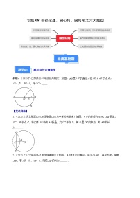 专题08 垂径定理、圆心角、圆周角之六大题型-【备考期末】2023-2024学年九年级数学上学期期末真题分类汇编（人教版）