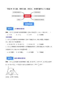 专题09 点与圆、直线与圆、求弧长、求扇形面积之六大题型-【备考期末】2023-2024学年九年级数学上学期期末真题分类汇编（人教版）