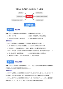 专题10 随机事件与求概率之六大题型-【备考期末】2023-2024学年九年级数学上学期期末真题分类汇编（人教版）