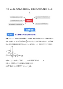 专题12 反比例函数与几何图形、实际应用的综合问题之五大题型-【备考期末】2023-2024学年九年级数学上学期期末真题分类汇编（人教版）