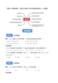 专题13 图形相似、相似三角形与位似作图及性质之十大题型-【备考期末】2023-2024学年九年级数学上学期期末真题分类汇编（人教版）