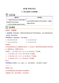 数学苏科版6.1 图上距离与实际距离当堂达标检测题