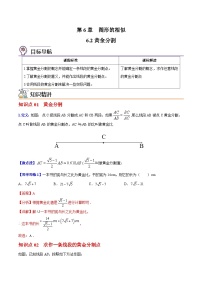 苏科版九年级下册6.2 黄金分割一课一练