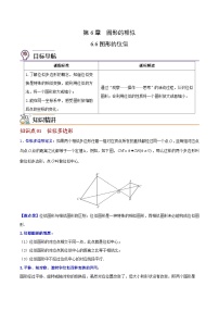 初中数学6.6 图形的位似课时训练