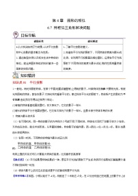 初中数学6.7用相似三角形解决问题综合训练题