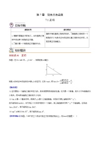 初中数学苏科版九年级下册第7章 锐角函数7.1 正切课后复习题