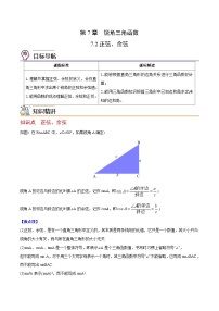 初中数学苏科版九年级下册7.2 正弦、余弦课堂检测