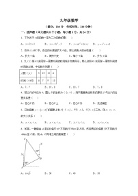 2023-2024学年江苏省苏州市苏州高新区第一初级中学校九年级上册12月月考数学试题（含解析）