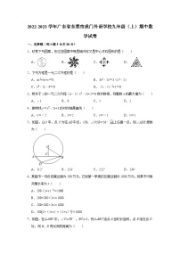 2022-2023学年广东省东莞市九年级（上）期中数学试卷