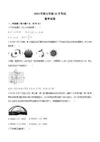 2023-2024学年湖北省利川市重点中学九年级上学期月考数学试题（含答案）