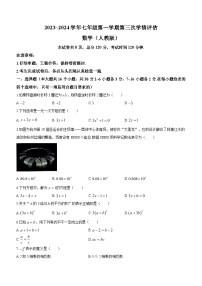 2023-2024学年河北省邢台市威县第三中学七年级上学期月考数学试题