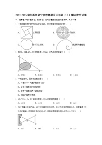 2022-2023学年浙江省宁波市海曙区八年级（上）期末数学试卷