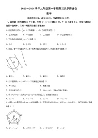 2023-2024学年河北省衡水市滨湖新区名校协作体九年级上册月考数学试题（含解析）