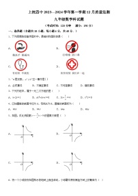 2023-2024学年福建省龙岩市上杭县第四中学九年级上册月考数学试题（含解析）