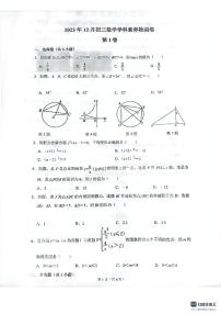 山东省潍坊市潍城区潍城实验中学2023-2024学年九年级上学期第二次月考数学试题