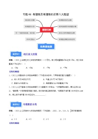 专题01 有理数及有理数的运算之八大题型-【备考期末】2023-2024学年七年级数学上学期期末真题分类汇编（人教版）