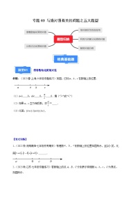 专题03 与绝对值有关的问题之五大题型-【备考期末】2023-2024学年七年级数学上学期期末真题分类汇编（人教版）