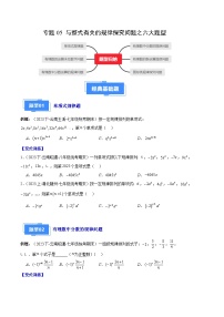 专题05 与整式有关的规律探究问题之六大题型-【备考期末】2023-2024学年七年级数学上学期期末真题分类汇编（人教版）