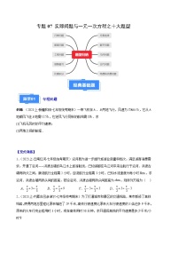 专题07 实际问题与一元一次方程之十大题型-【备考期末】2023-2024学年七年级数学上学期期末真题分类汇编(人教版)