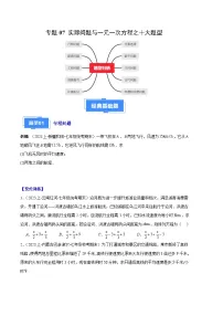专题07 实际问题与一元一次方程之十大题型-【备考期末】2023-2024学年七年级数学上学期期末真题分类汇编（人教版）