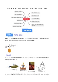 专题09 直线、射线、线段与角、余角、补角之十一大题型-【备考期末】2023-2024学年七年级数学上学期期末真题分类汇编（人教版）