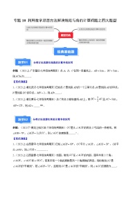 专题10 利用数学思想方法解决线段与角的计算问题之四大题型-【备考期末】2023-2024学年七年级数学上学期期末真题分类汇编（人教版）