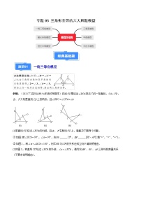 专题03 三角形全等的六大解题模型-【备考期末】2023-2024学年八年级数学上学期期末真题分类汇编（人教版）