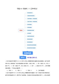 专题04 代数式（十三种考法）-【备考期末】2023-2024学年七年级数学上学期期末真题分类汇编（北师大版）