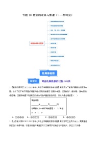 专题10 数据的收集与整理（十一种考法）-【备考期末】2023-2024学年七年级数学上学期期末真题分类汇编（北师大版）