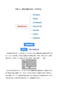 专题02 勾股定理的应用（十种考法）-【备考期末】2023-2024学年八年级数学上学期期末真题分类汇编（北师大版）