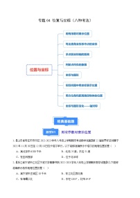 专题04 位置与坐标（八种考法）-【备考期末】2023-2024学年八年级数学上学期期末真题分类汇编（北师大版）