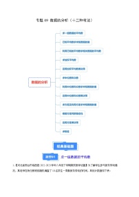 专题09 数据的分析（十二种考法）-【备考期末】2023-2024学年八年级数学上学期期末真题分类汇编（北师大版）