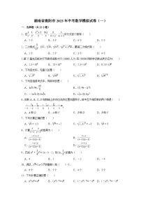 湖南省衡阳市2023年中考数学模拟试卷（一）