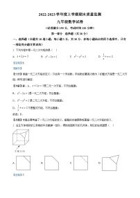 辽宁省辽阳市2022-2023学年九年级上学期期末数学试题答案