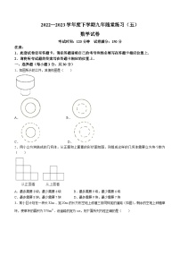 辽宁省铁岭市开原市2022-2023学年九年级下学期开学考试数学试题