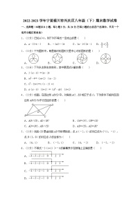 宁夏银川市兴庆区2022-2023学年八年级下学期期末数学试卷