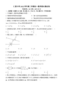 浙江省宁波市镇海区镇海区仁爱中学2022-2023学年七年级下学期期末数学试题