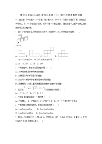 重庆市第八中学校2022-2023学年九年级上学期第二次月考数学试卷