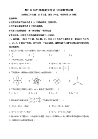 重庆市黔江区2022-2023学年七年级下学期期末数学试题