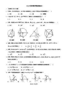 +山东省+淄博市淄博市张店区第七中学2023-2024学年九年级上学期12月月考数学试题