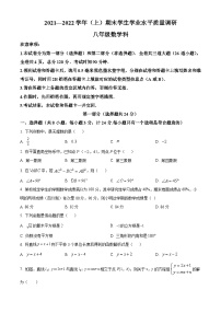 精品解析： 陕西省西安市西咸新区泾河新城2021-2022学年八年级上学期期末学生学业水平调研数学试题（原卷版）