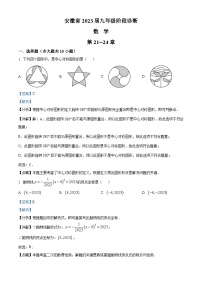 精品解析：安徽省2022-2023学年九年级上学期期末阶段测试数学试卷（解析版）