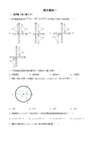 精品解析：北京市第一七一中学2022-2023学年九年级上学期数学期末模拟试卷（原卷版）