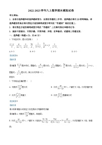 精品解析：北京市月坛中学2022-2023学年八年级上学期期末质量跟踪监视数学模拟试题（解析版）