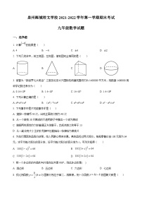 精品解析：福建省泉州市鲤城区北大培文学校2021-2022学年九年级上学期期末数学试题（原卷版）