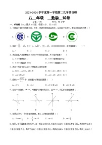 江苏省徐州市沛县汉城文昌学校2023-2024学年八年级上学期第二次学情调研数学试卷