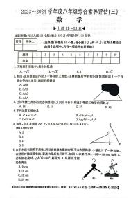 河南省南阳市方城县初中联考2023-2024学年八年级上学期12月月考数学试题